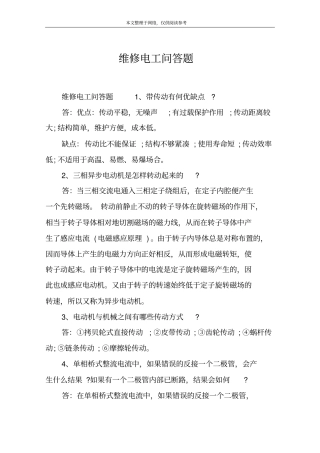 维修电工问答题