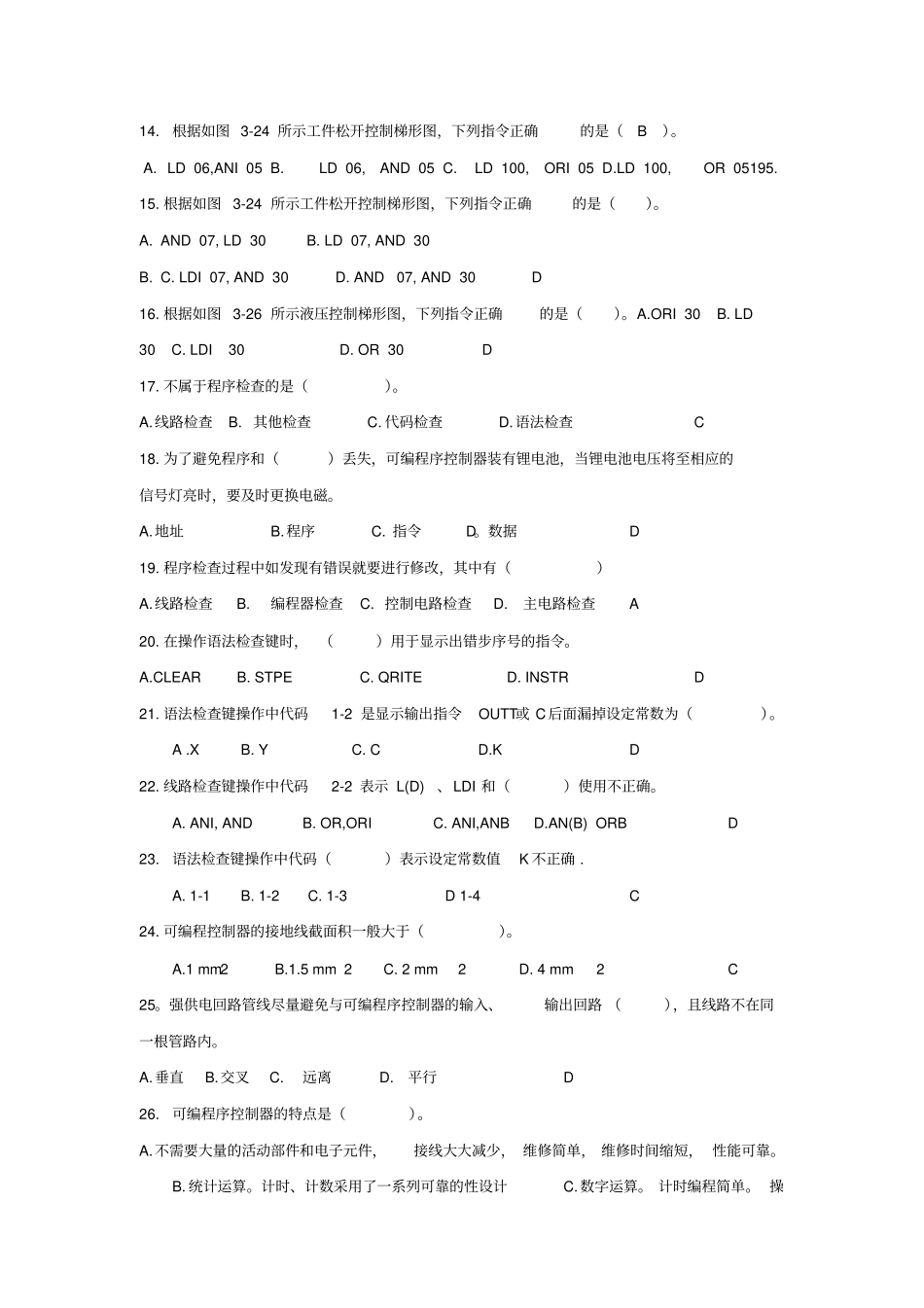 维修电工高级PLC理论复习题_第2页