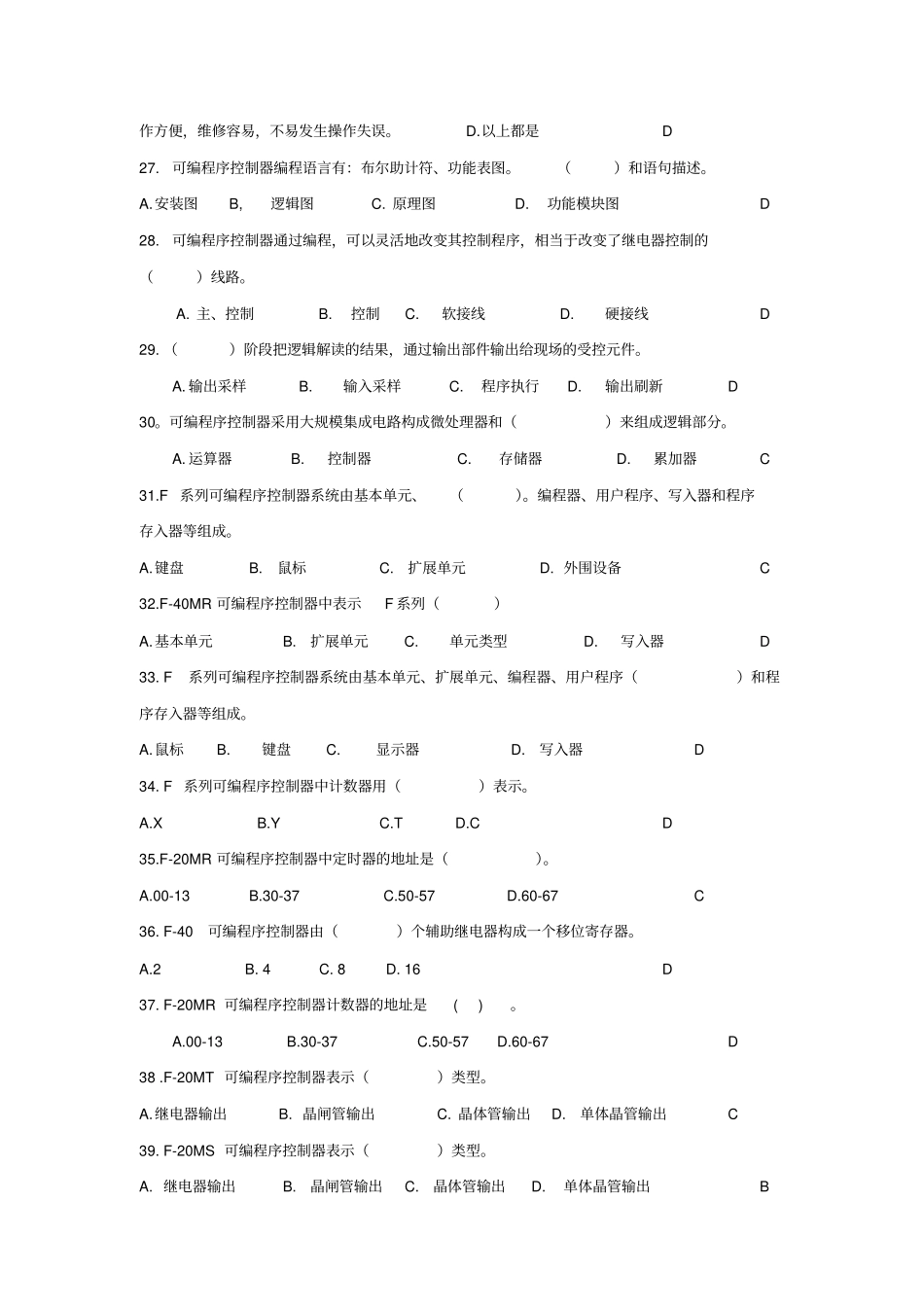 维修电工高级PLC理论复习题_第3页