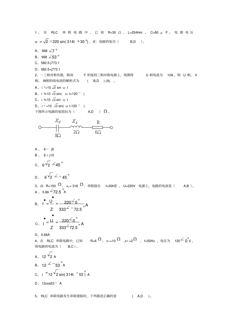 维修电工题库选择多选高级_第1页