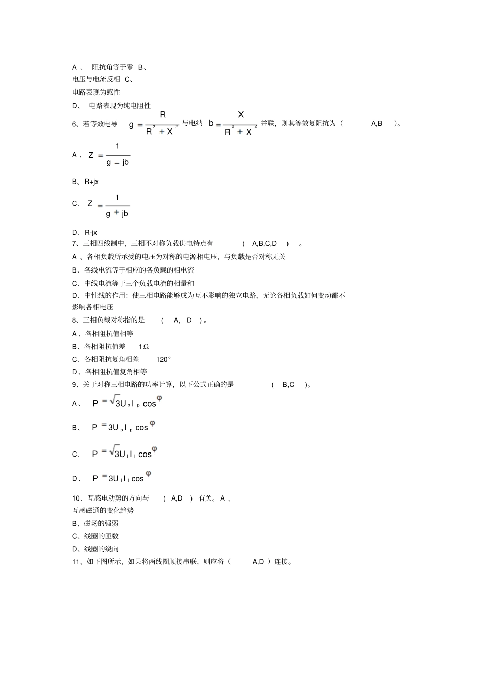 维修电工题库选择多选高级_第2页
