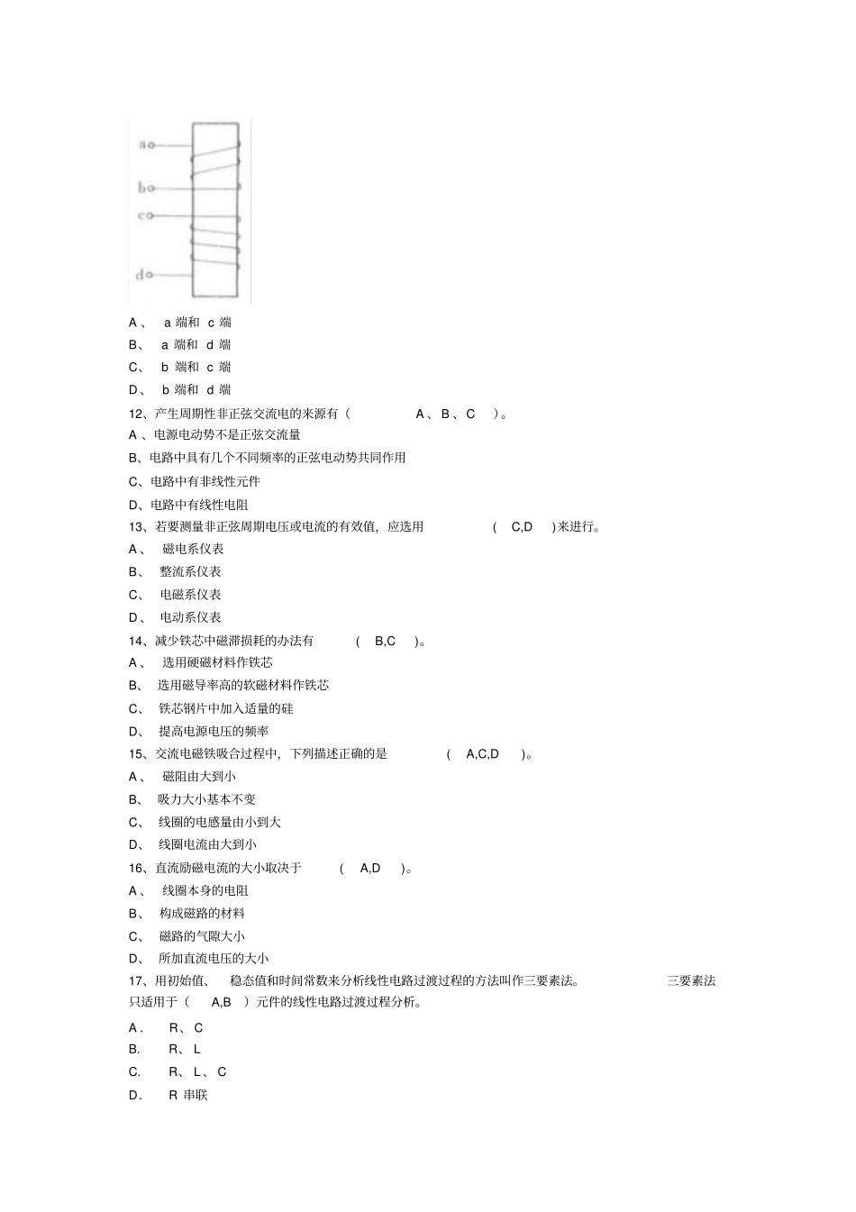维修电工题库选择多选高级_第3页