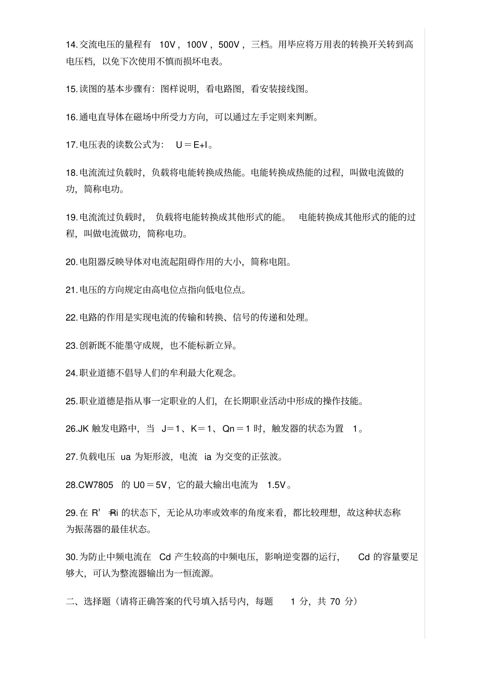 维修电工高级工职业技能鉴定试题一_第2页