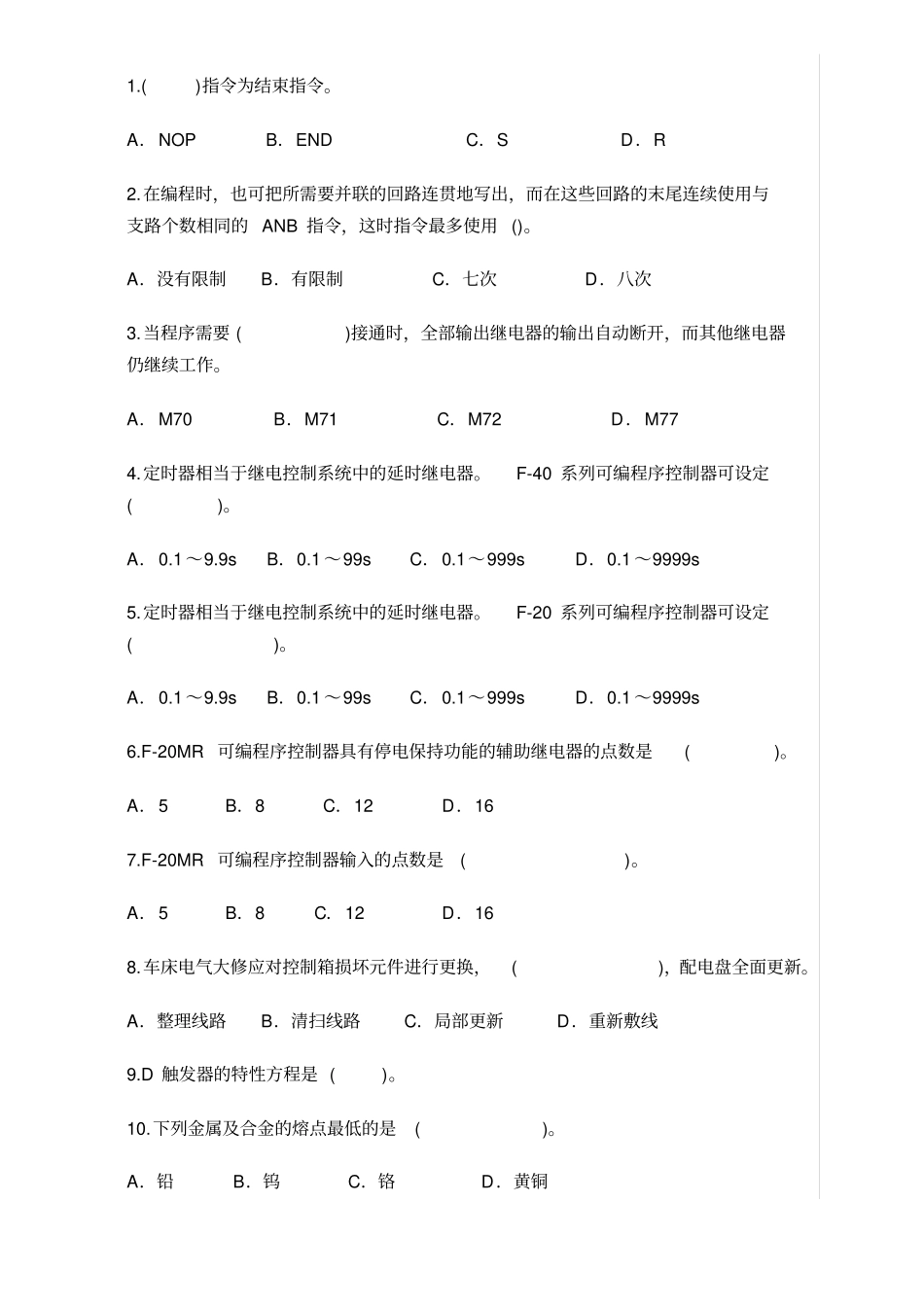 维修电工高级工职业技能鉴定试题一_第3页