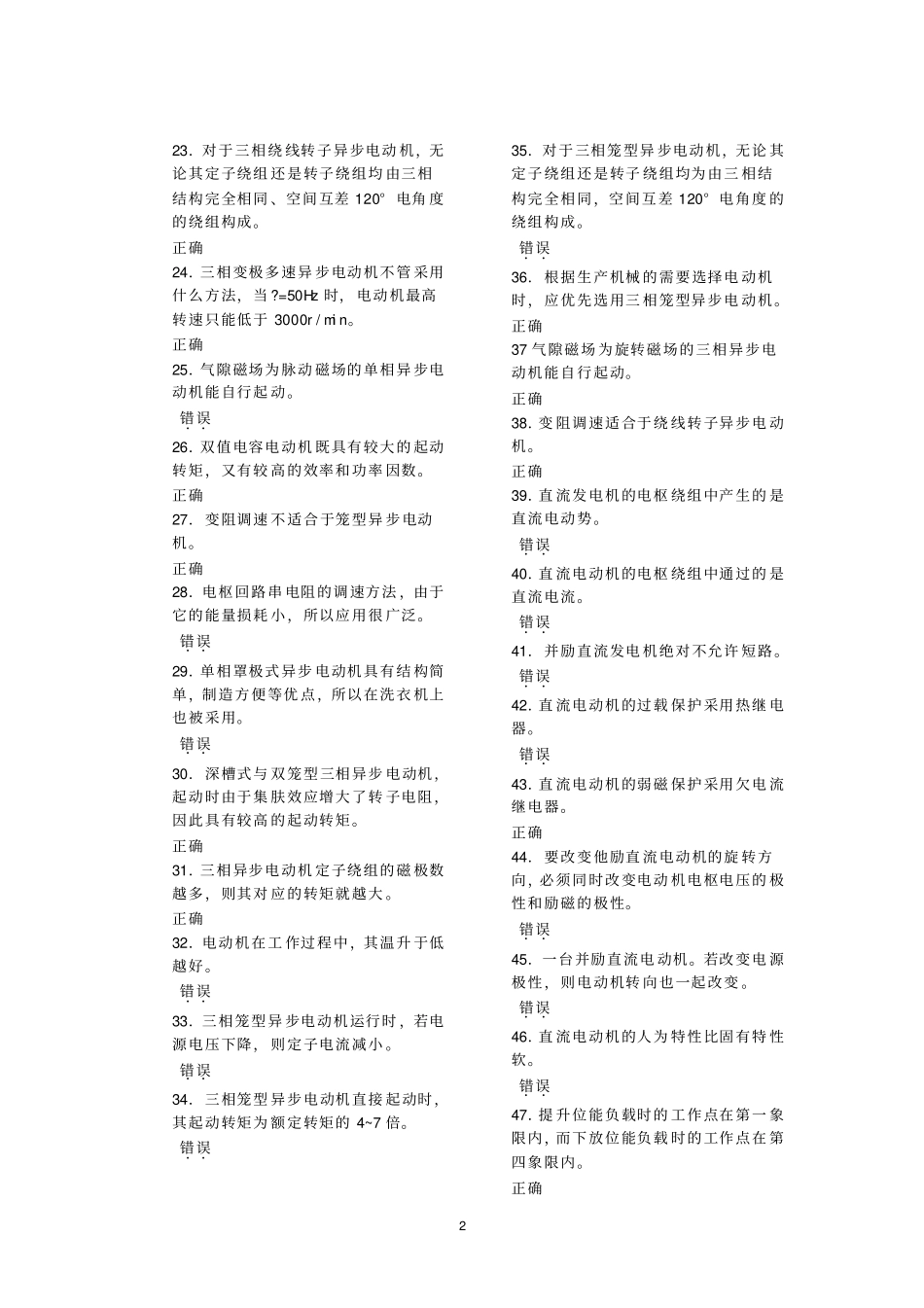 维修电工试题库11111资料_第2页