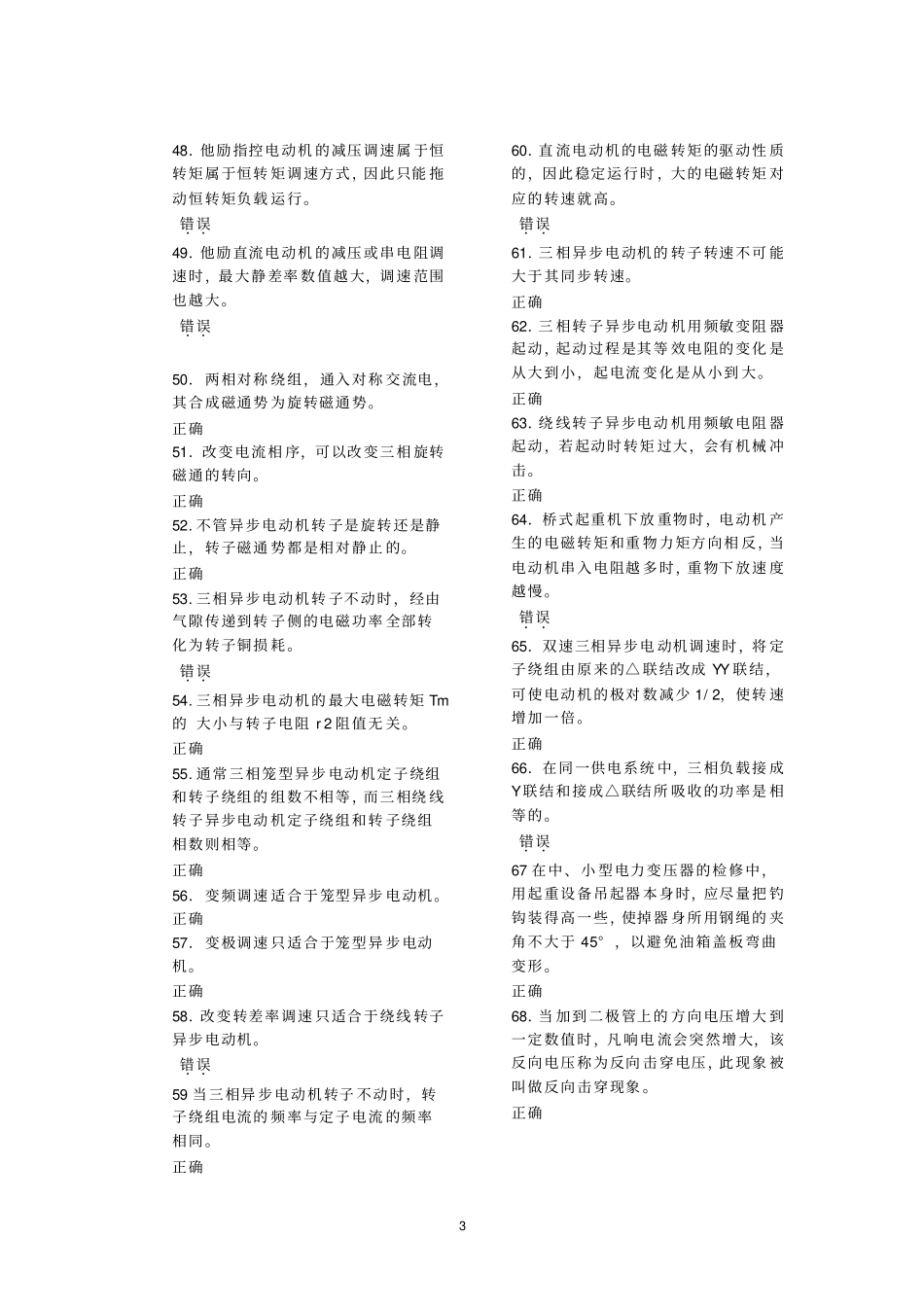 维修电工试题库11111资料_第3页