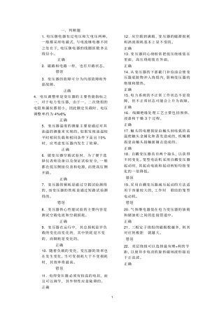 维修电工试题库11111资料