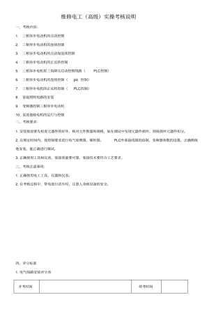 维修电工高级实操考核内容