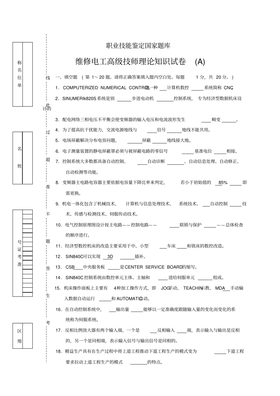 维修电工高级技师试卷及答案_第1页