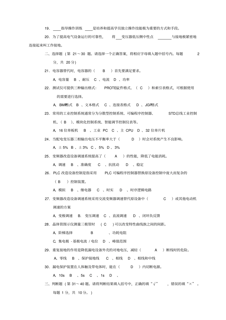 维修电工高级技师试卷及答案_第2页