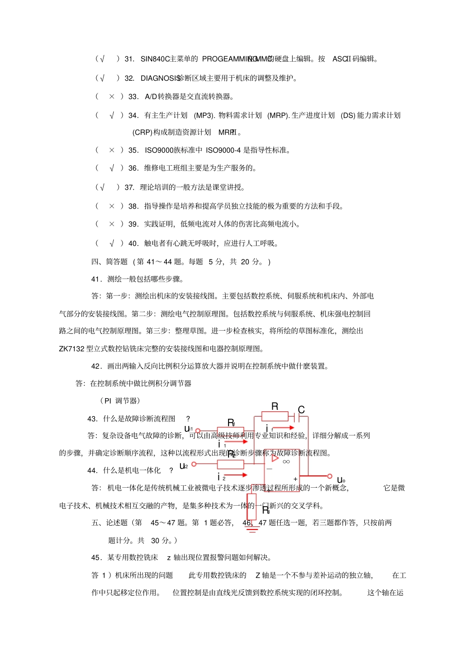 维修电工高级技师试卷及答案_第3页
