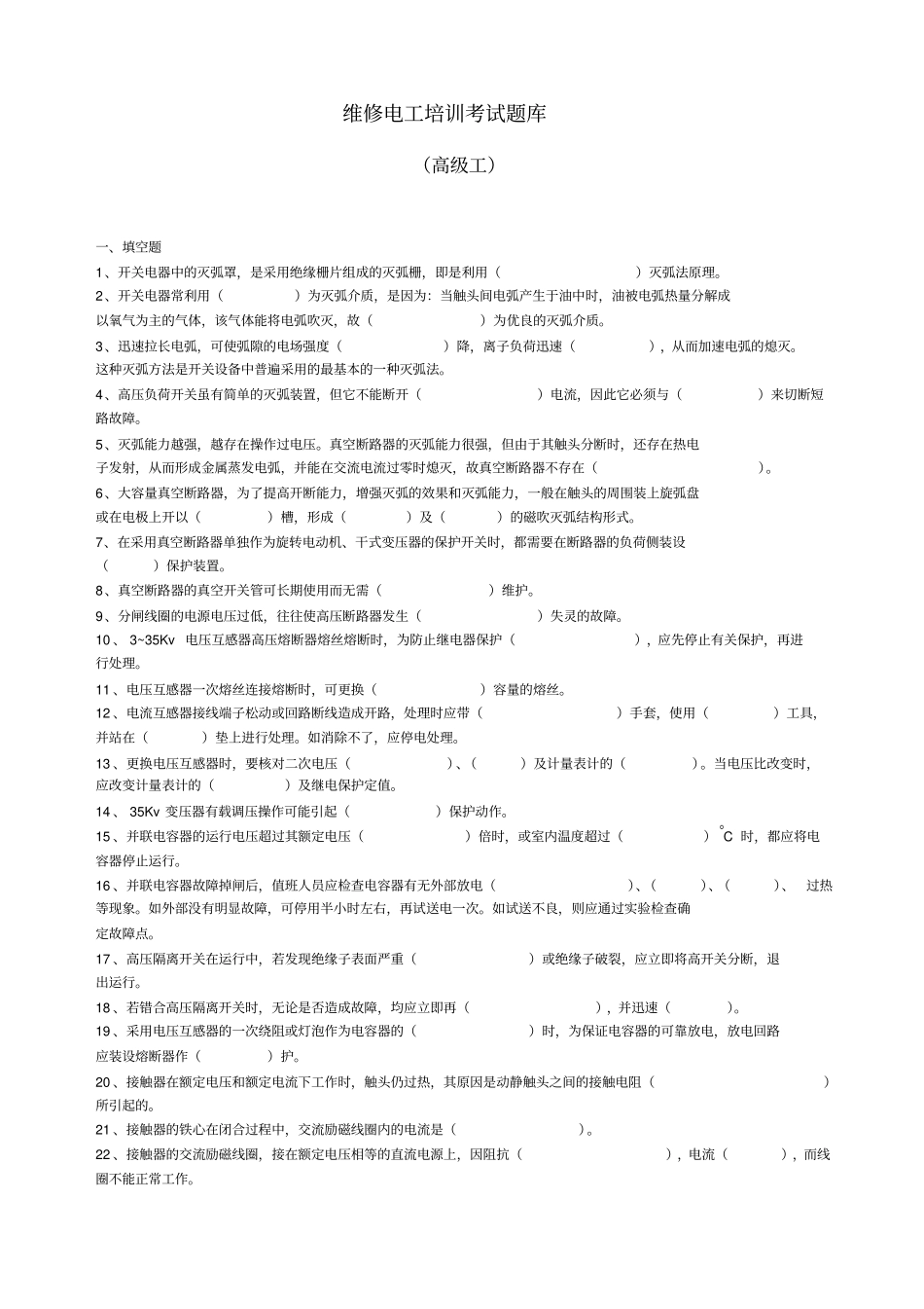 维修电工高级工试题库及答案_第1页