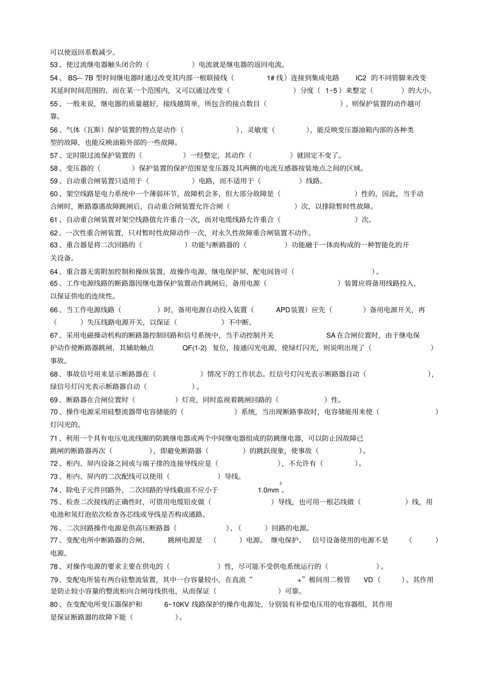 维修电工高级工试题库及答案_第3页