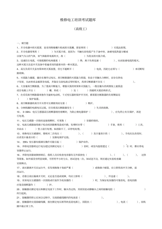 维修电工高级工试题库及答案