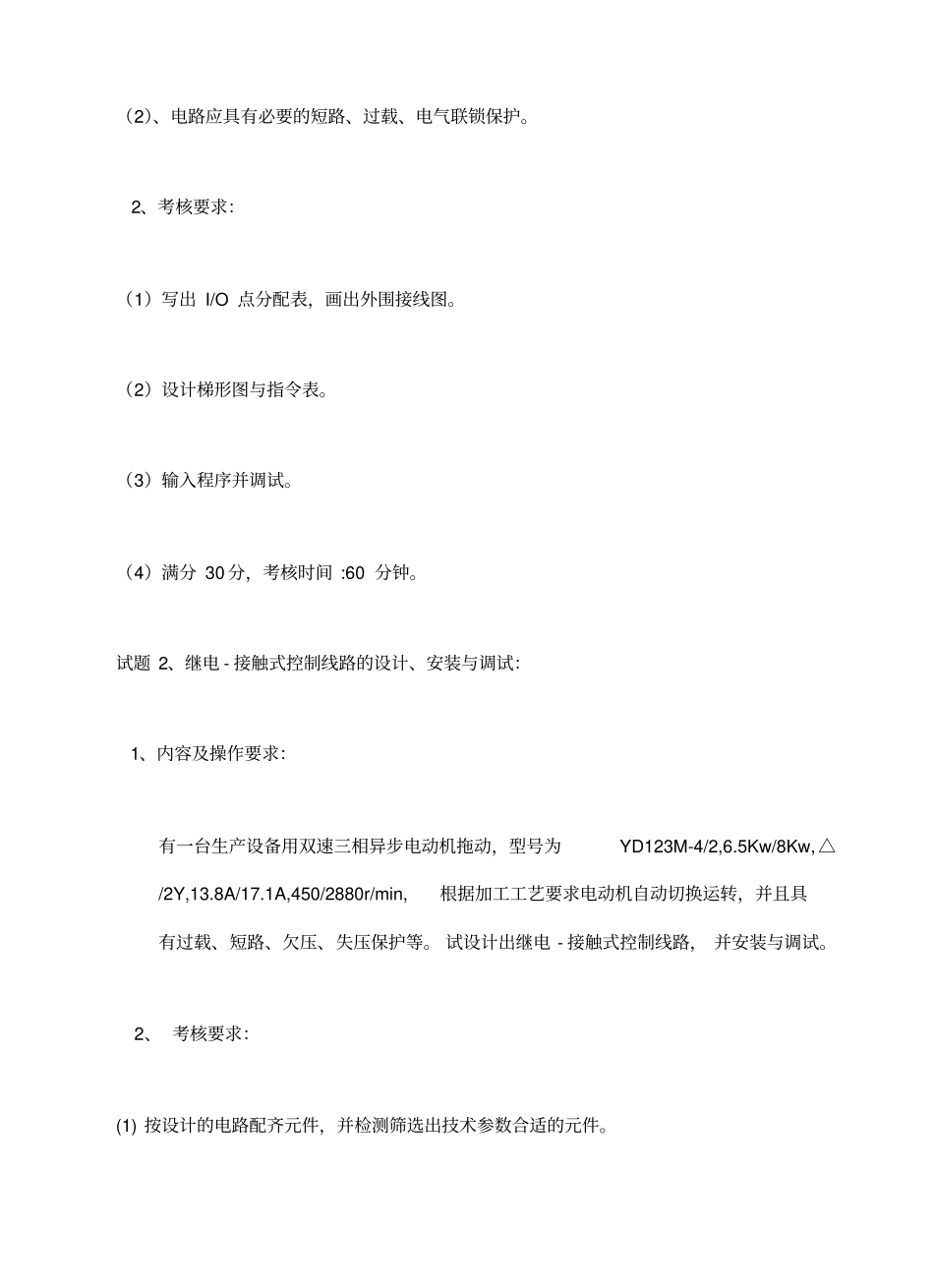 维修电工高级操作技能考核试卷_第2页