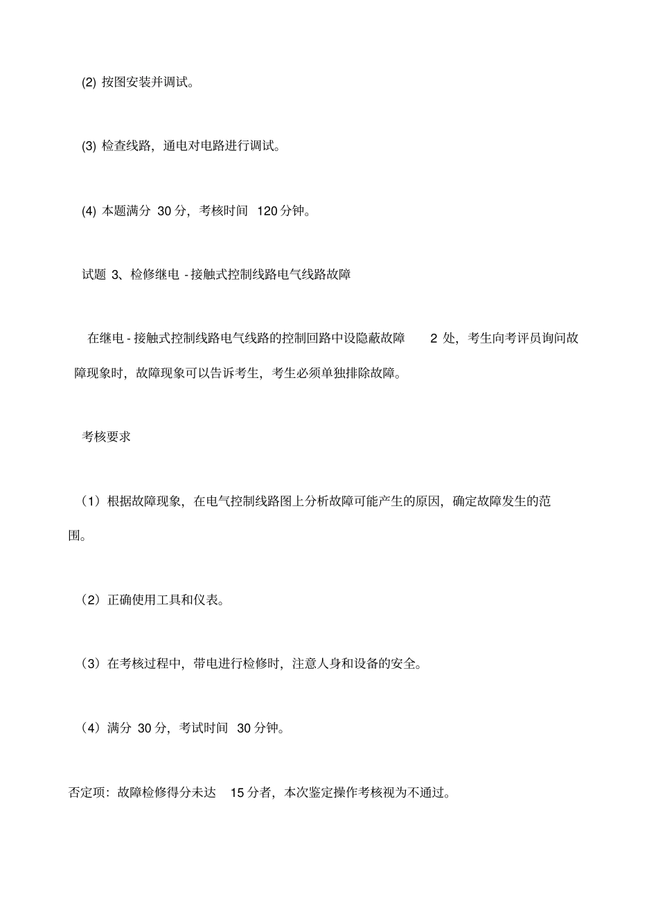维修电工高级操作技能考核试卷_第3页
