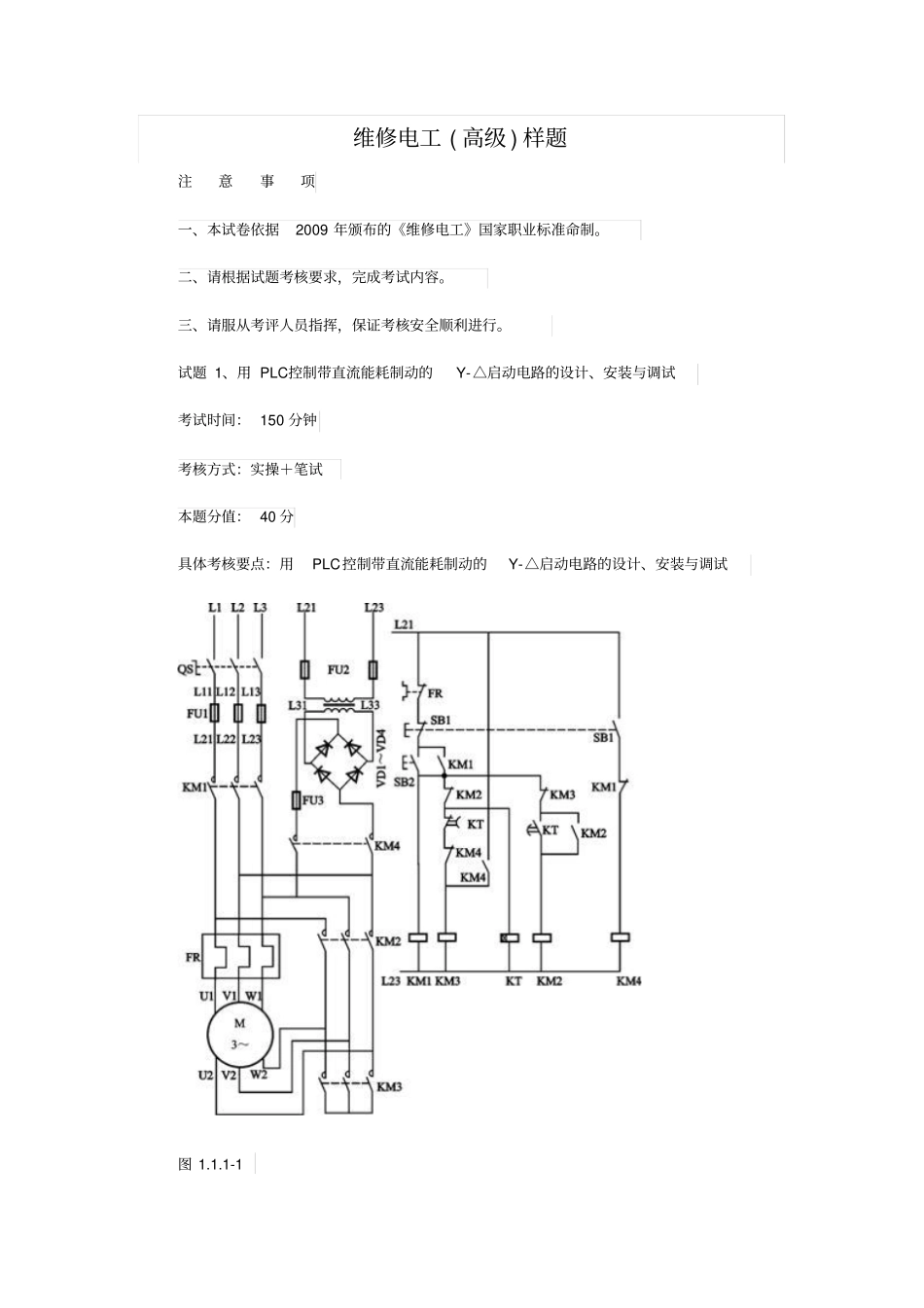维修电工高级样题_第1页