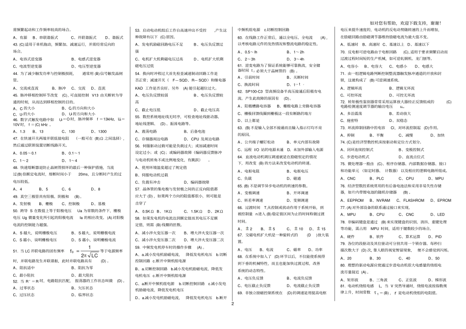 维修电工高级理论知识题库_第2页
