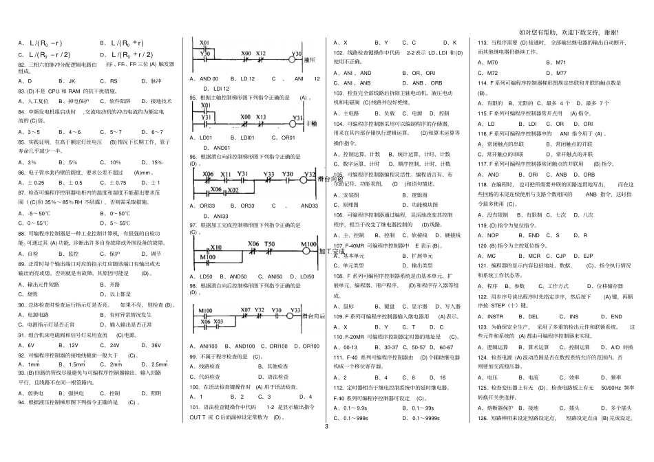 维修电工高级理论知识题库_第3页