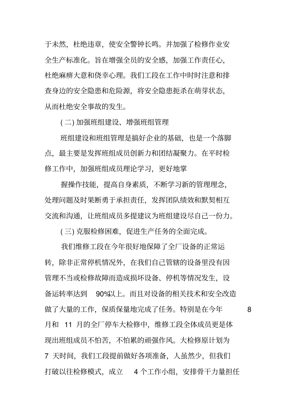 维修管理工作计划_第2页