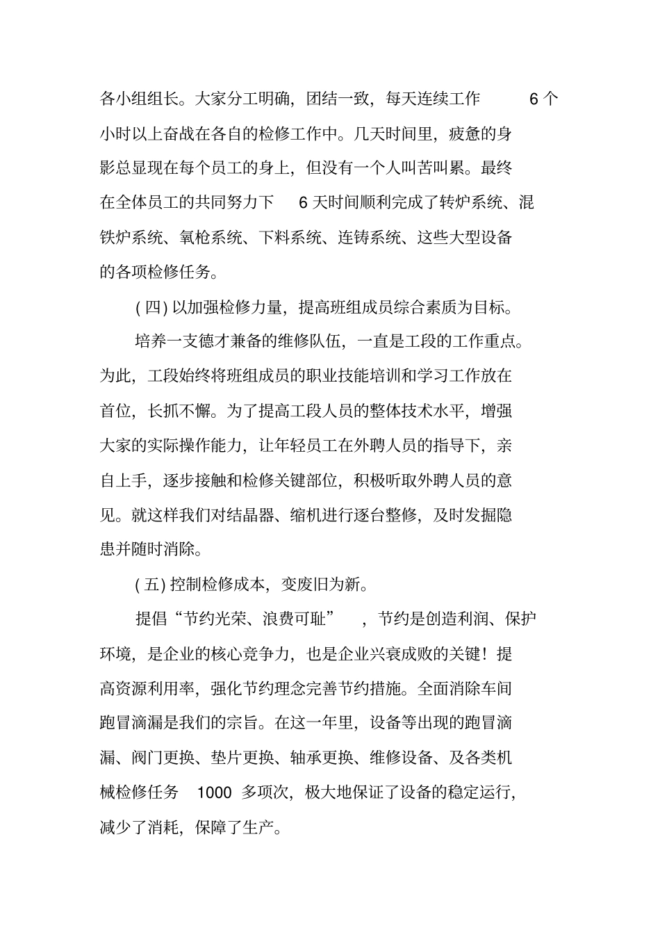 维修管理工作计划_第3页