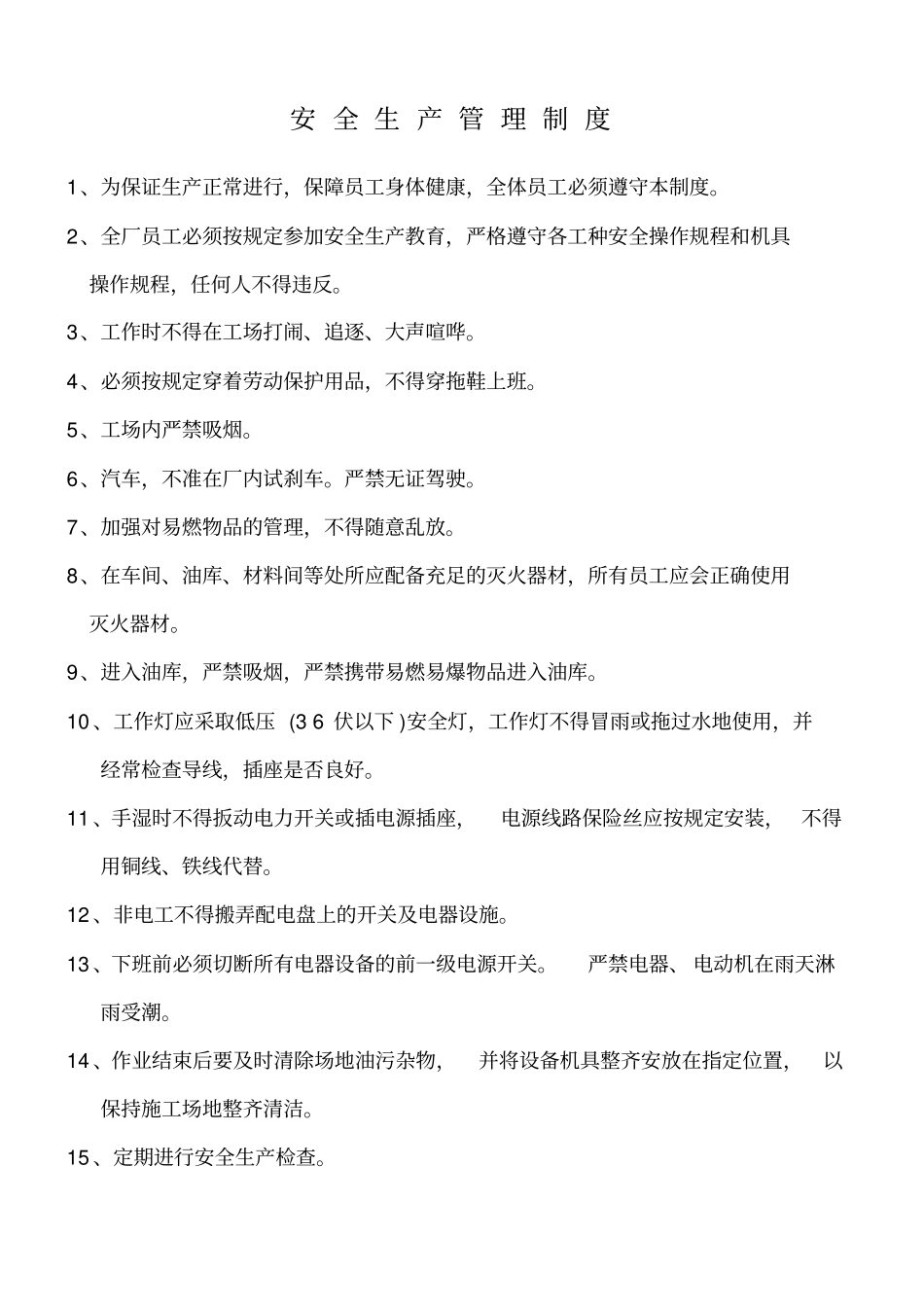 维修管理制度_第3页