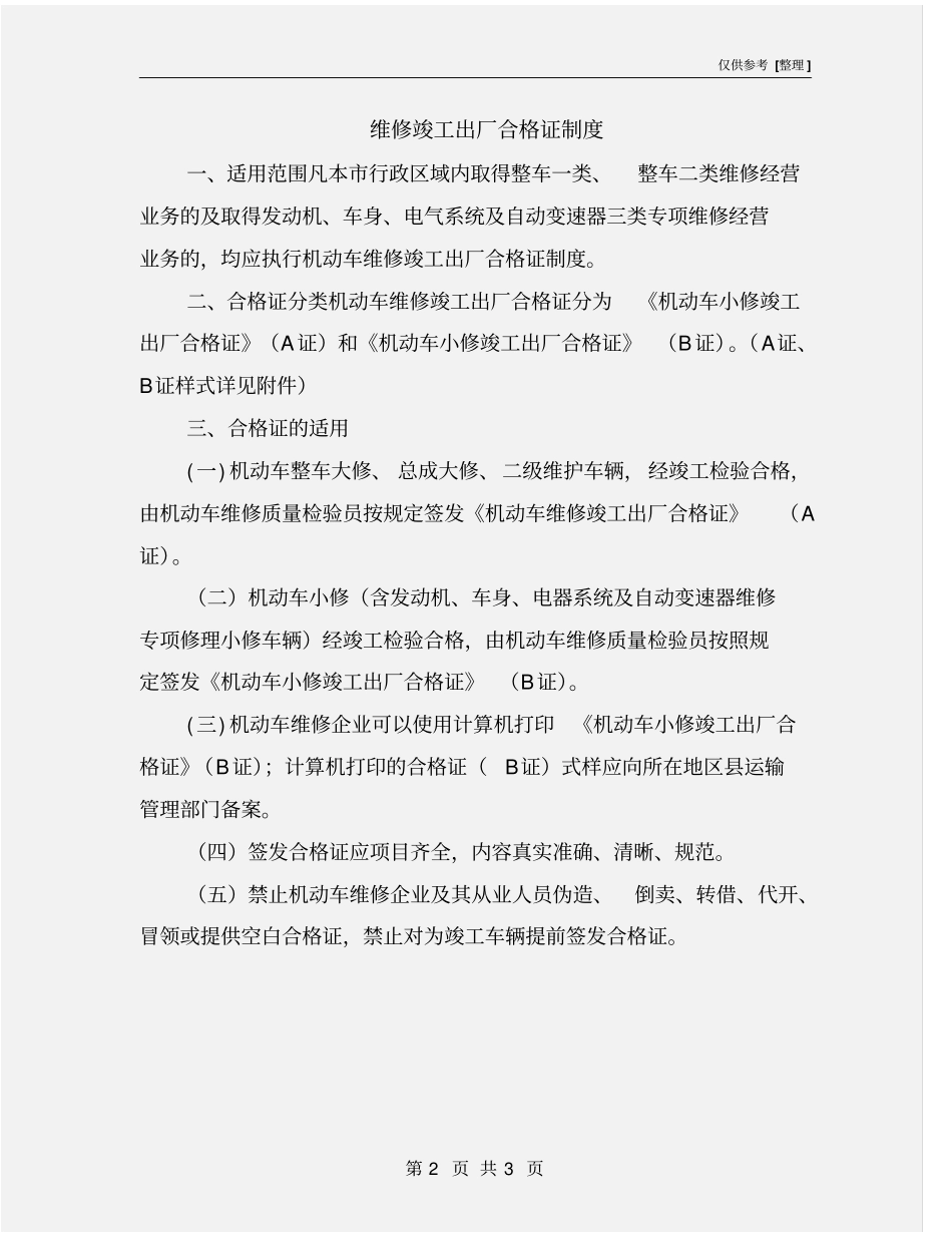 维修竣工出厂合格证制度_第2页