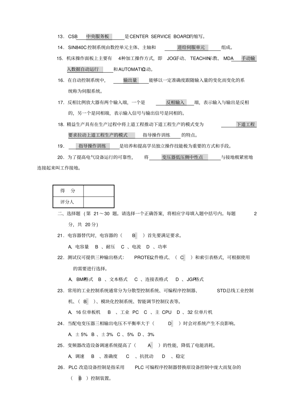 维修电工高级技师试题A卷_第2页