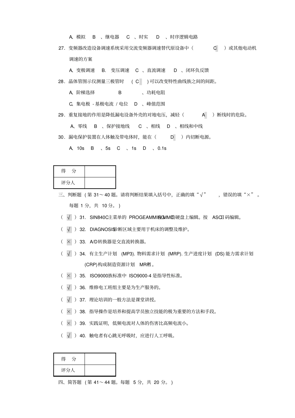 维修电工高级技师试题A卷_第3页
