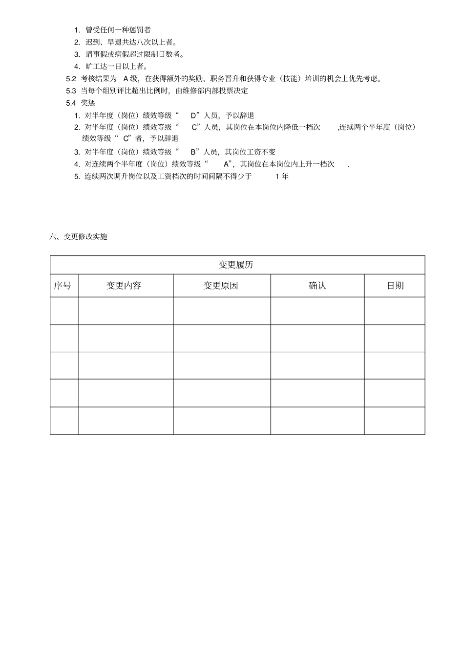 维修绩效考核方案x_第3页
