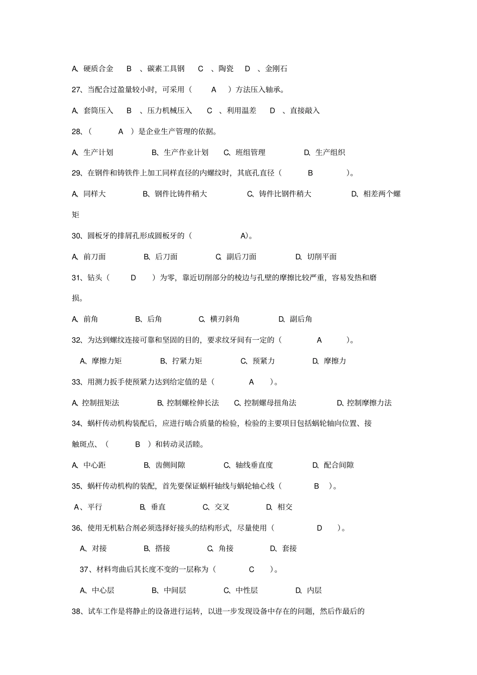 维修考试题库_第3页