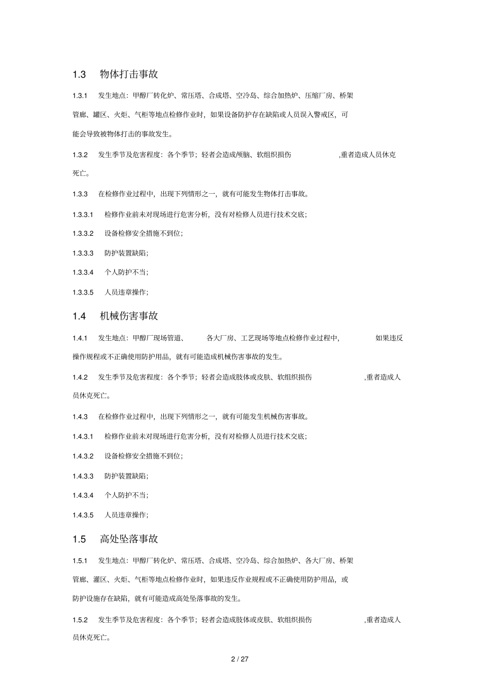 维修车间现场处置方案_第2页