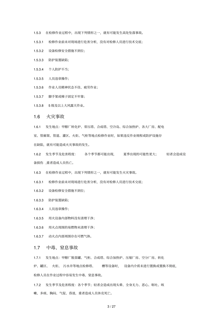 维修车间现场处置方案_第3页