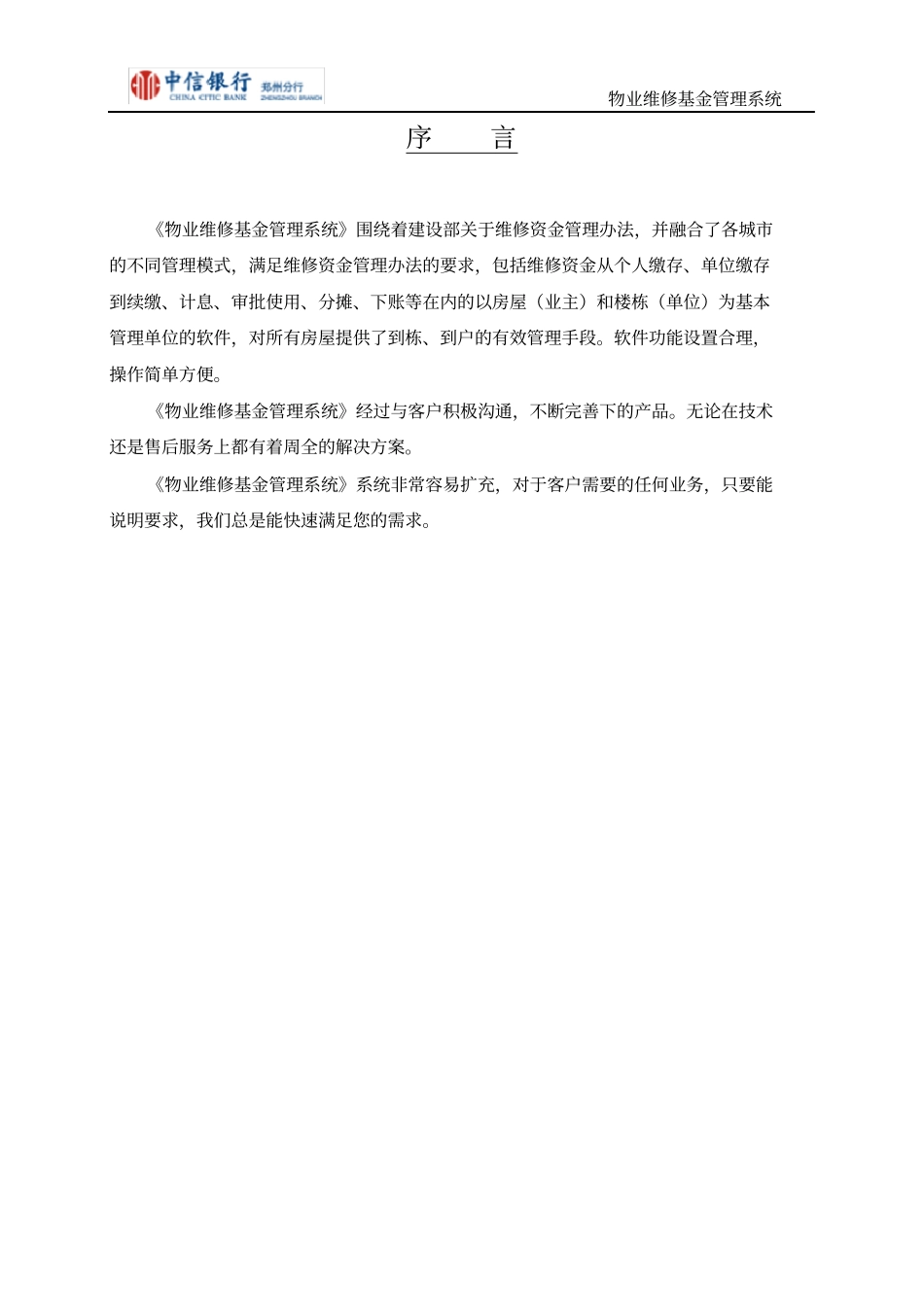 维修资金综合操作手册_第2页