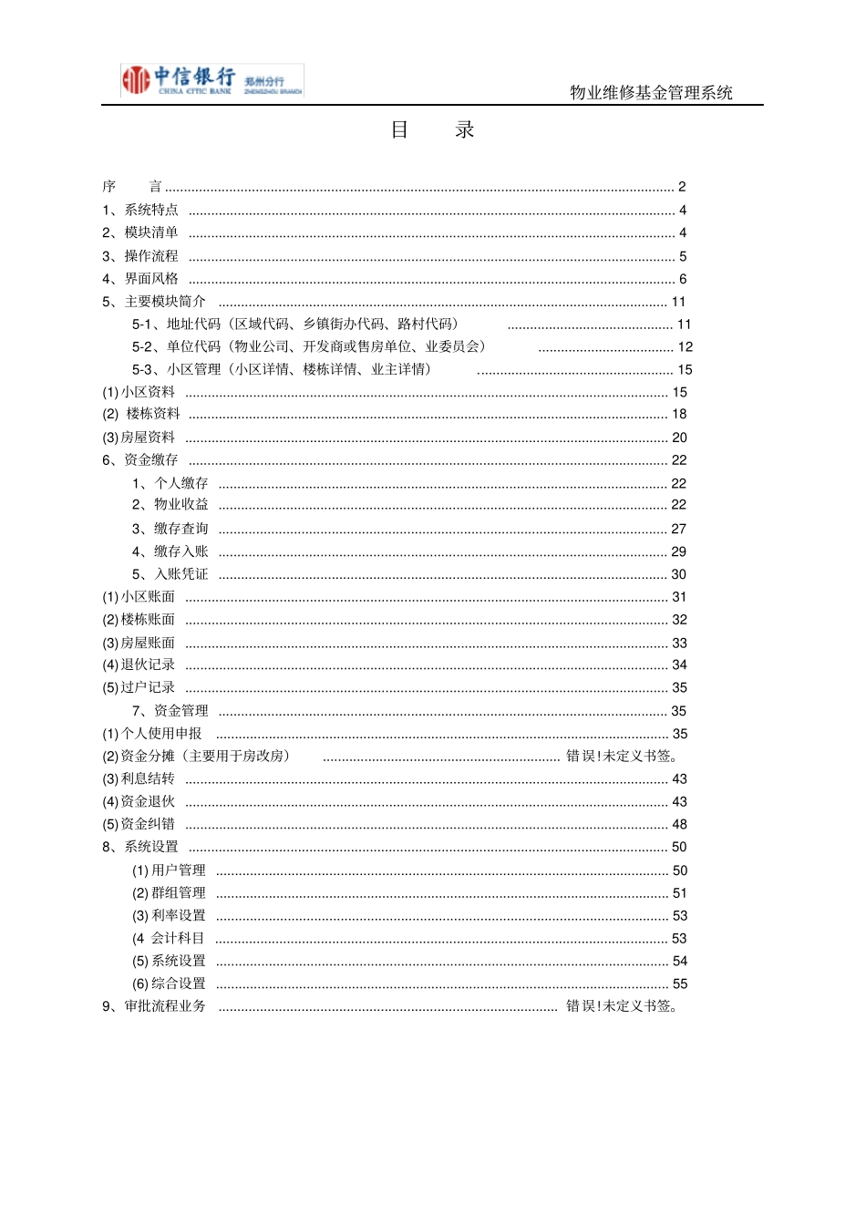 维修资金综合操作手册_第3页