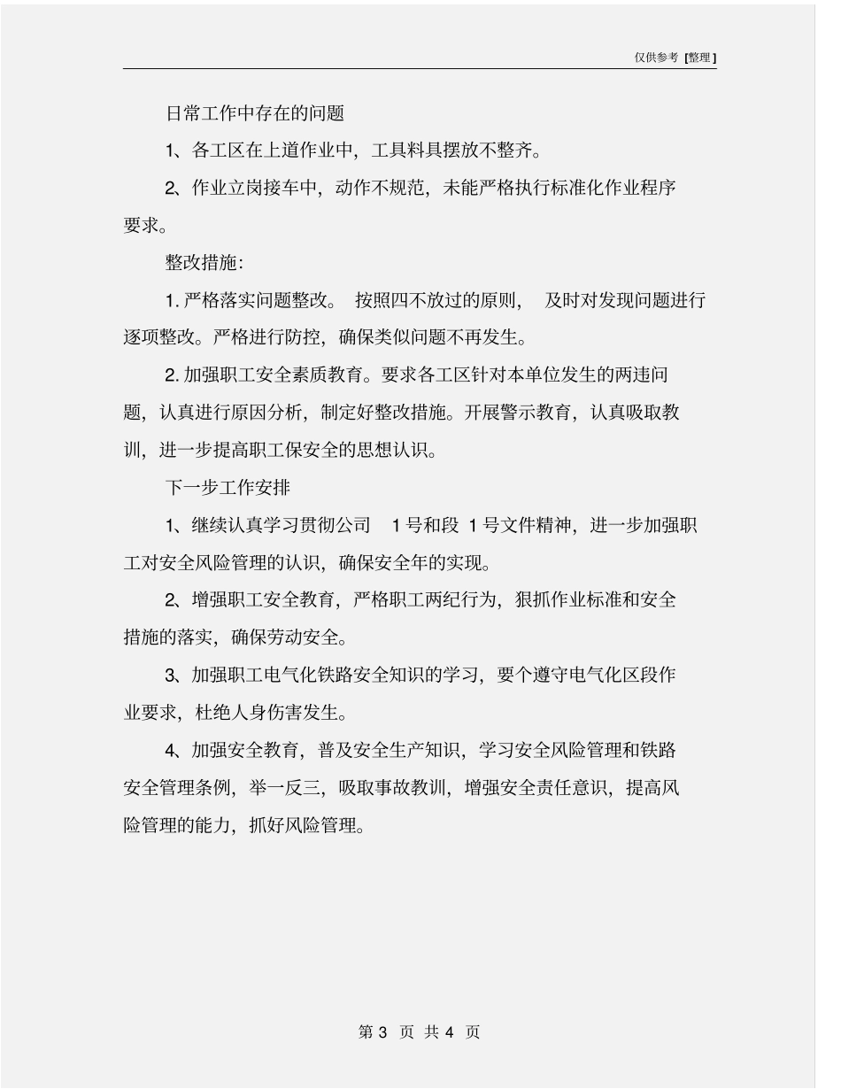 维修车间第三季度安全生产分析会议记录_第3页
