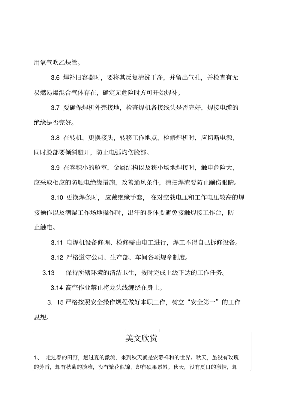 维修车间电焊工岗位责任制_第2页