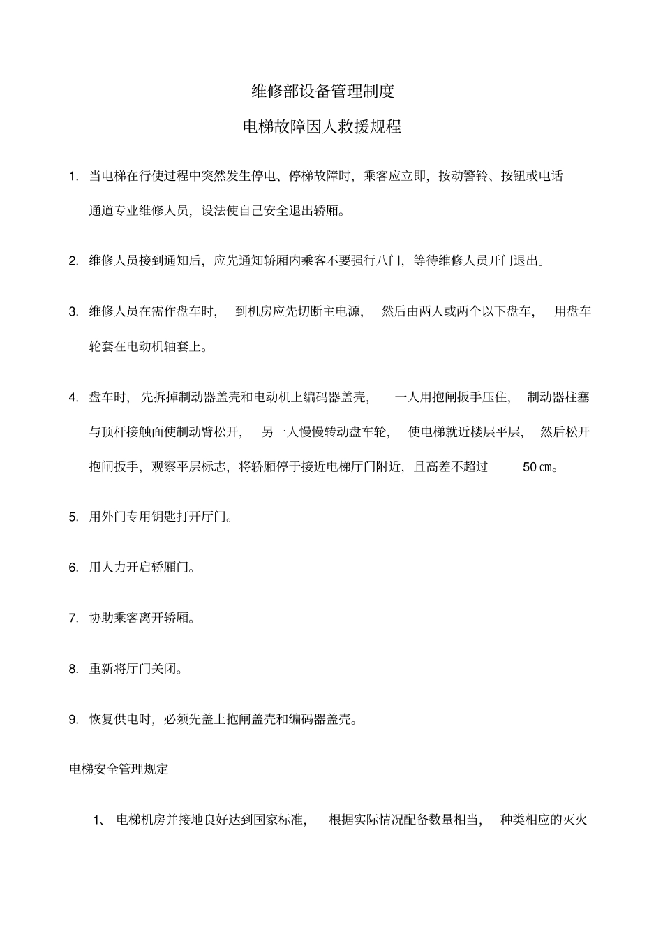 维修部设备华为_第1页