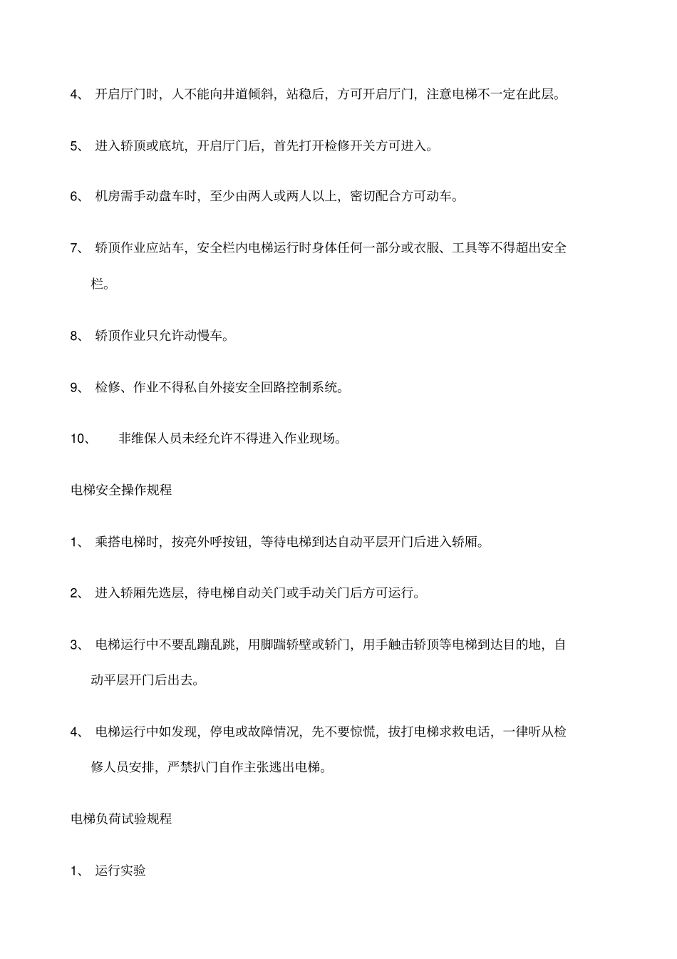 维修部设备华为_第3页