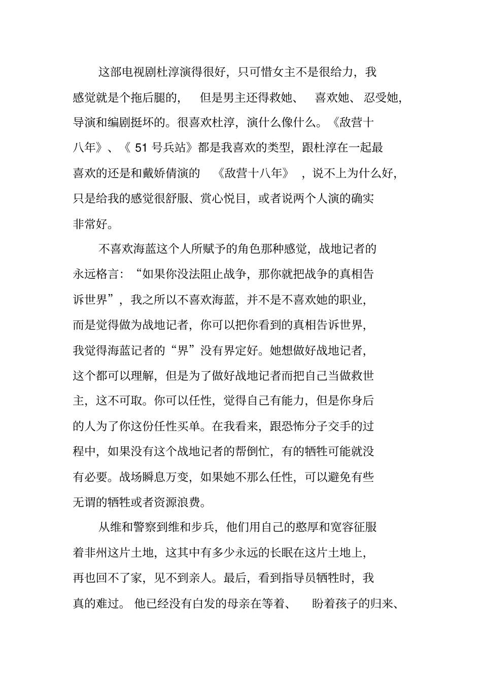 维和步兵营观后感_第2页