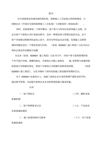 维力新港居装饰白皮书
