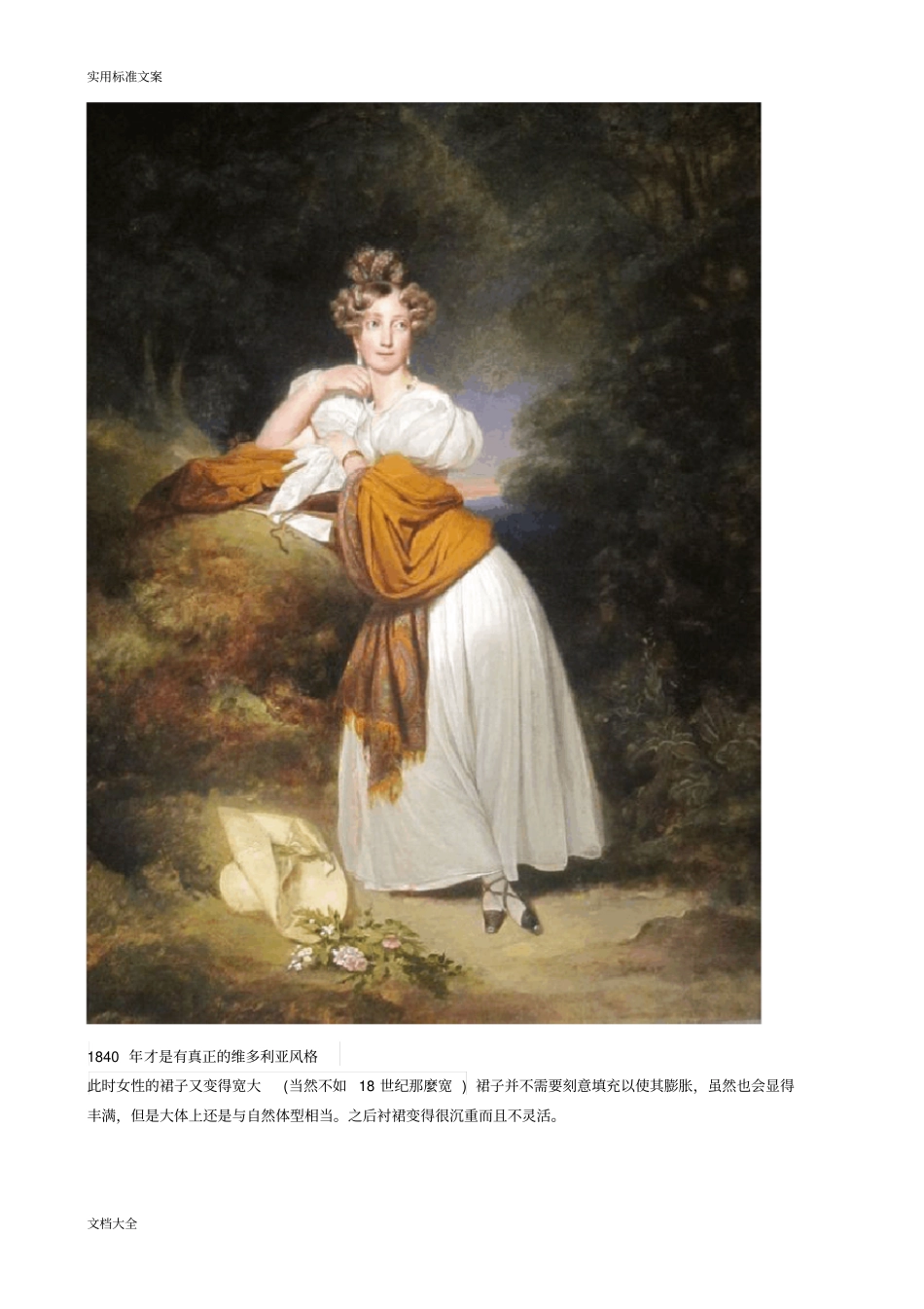 维多利亚时期服饰特点_第2页