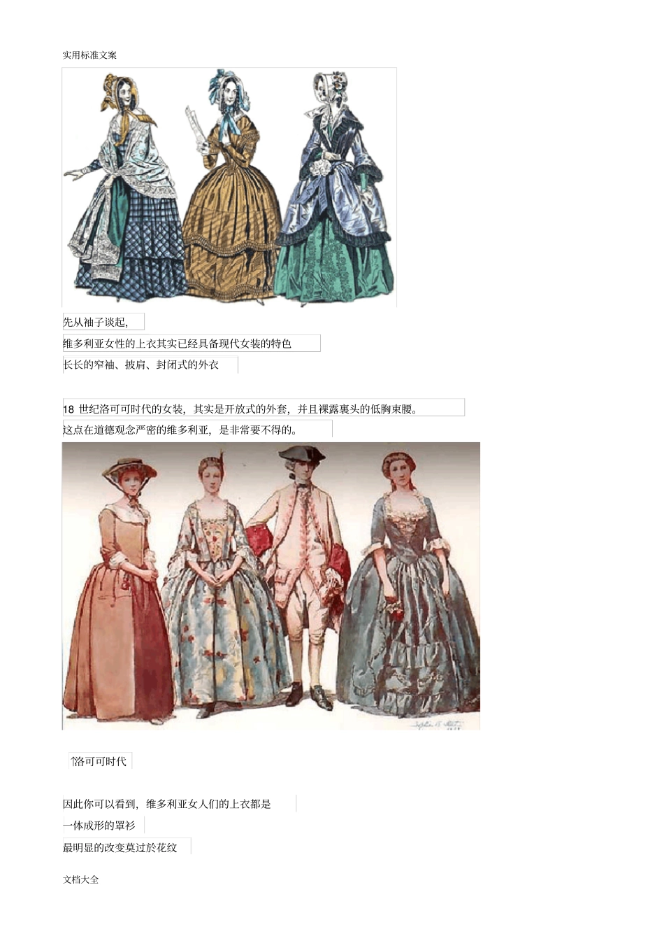 维多利亚时期服饰特点_第3页