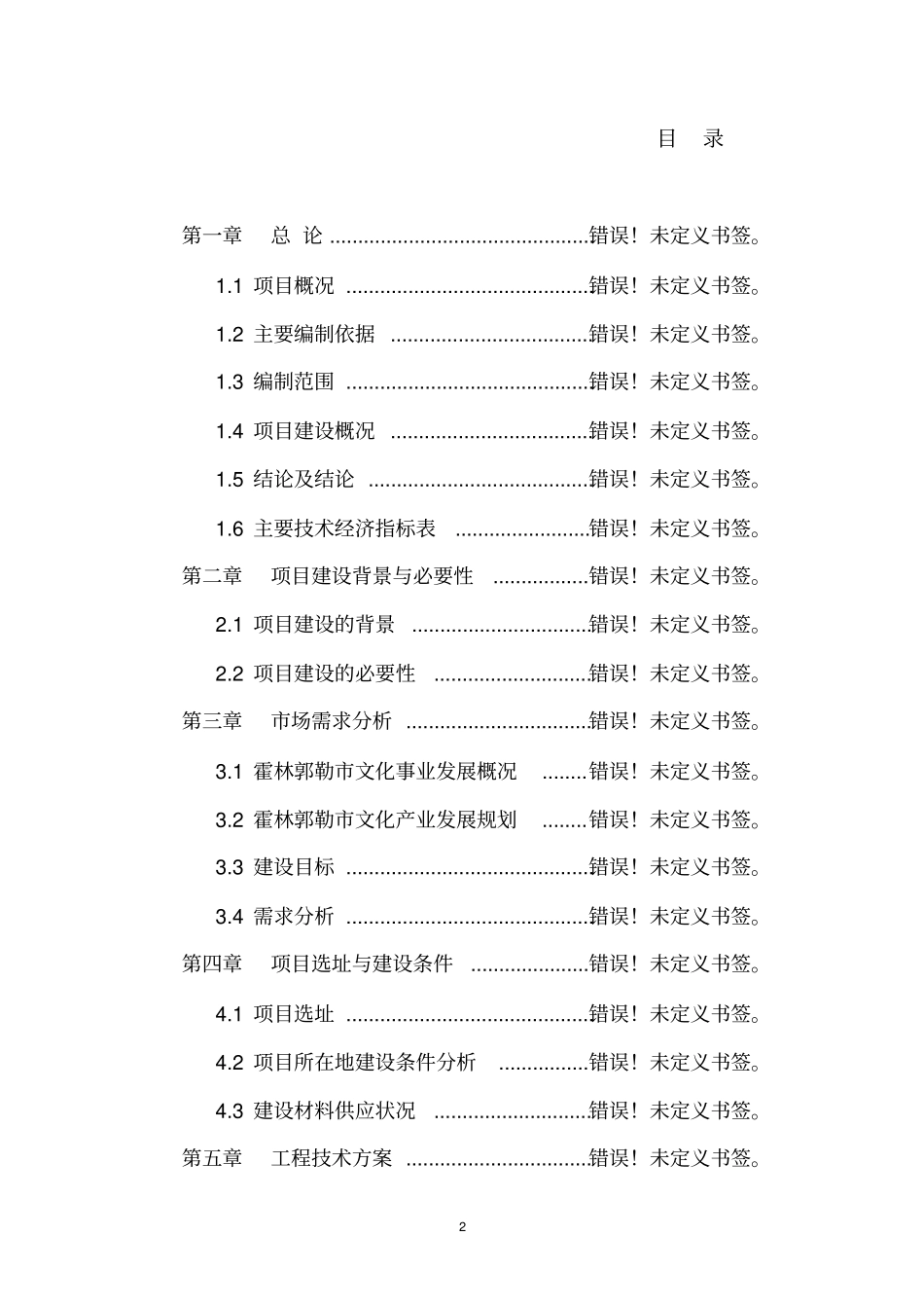 维多利亚葡萄良种标准化示范栽培可行性研究报告_第2页
