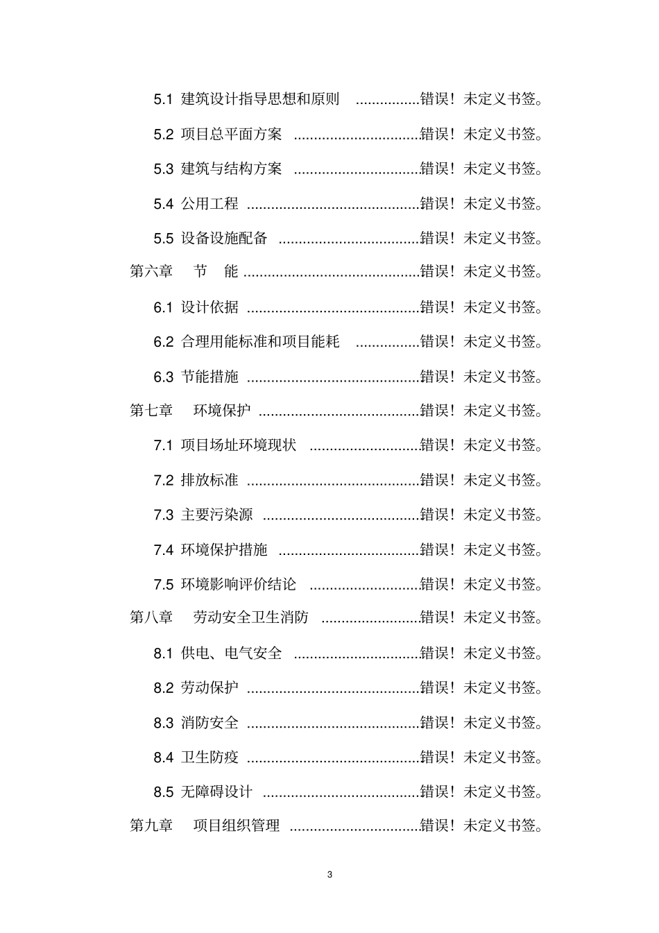 维多利亚葡萄良种标准化示范栽培可行性研究报告_第3页