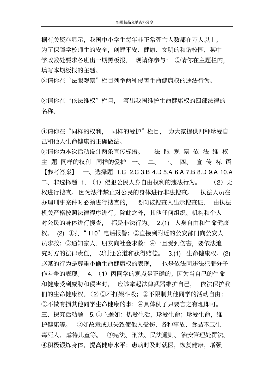 维护人身权利同步测试_第3页