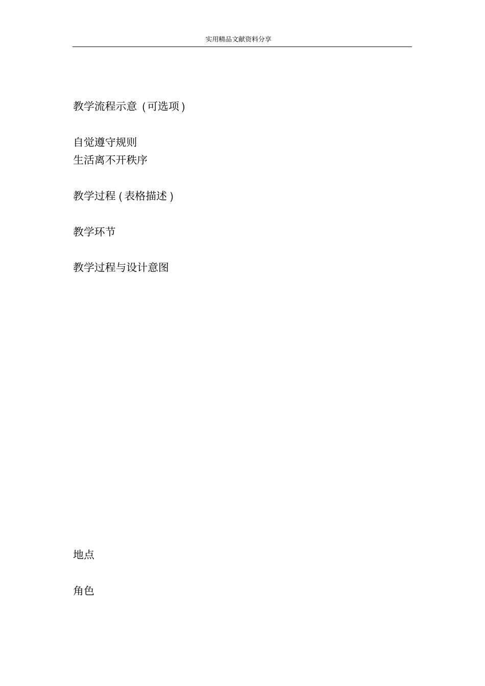 维护公共秩序第1站生活需要秩序_第2页