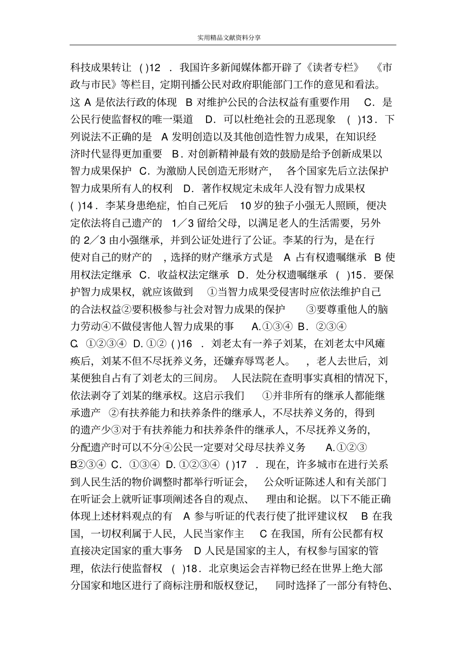 维护合法权利_第2页