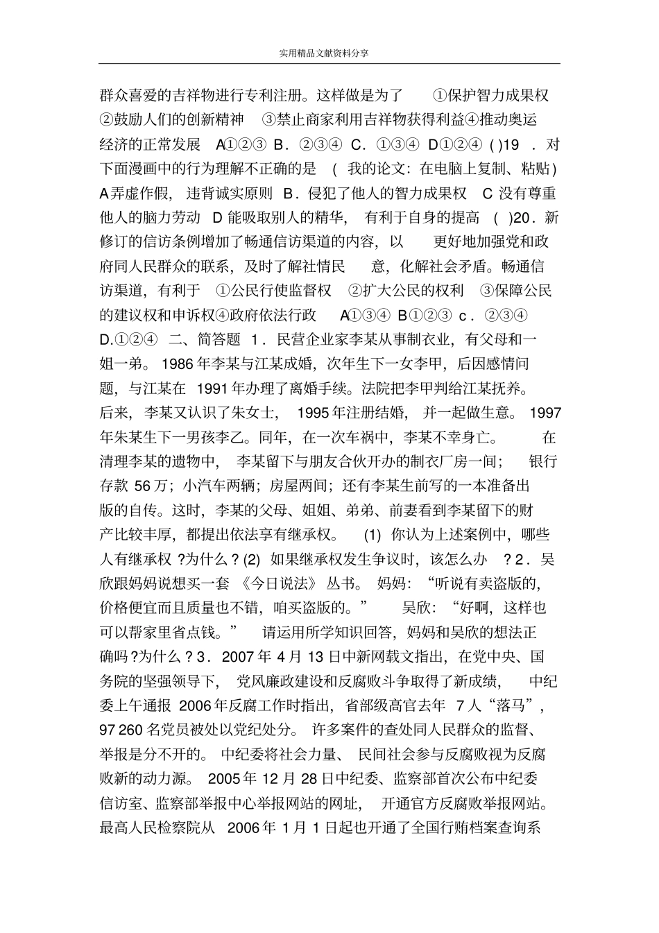 维护合法权利_第3页