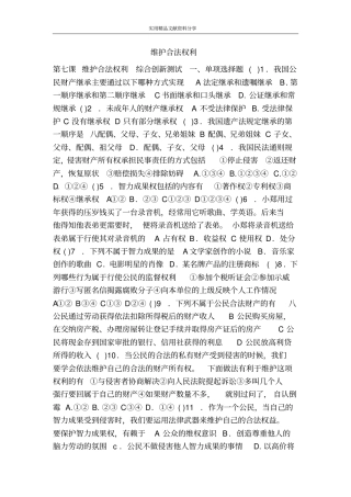 维护合法权利
